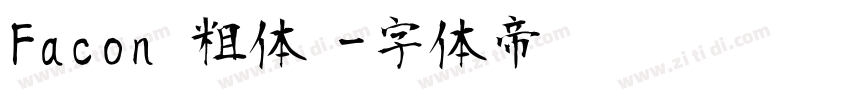 Facon 粗体 字体转换